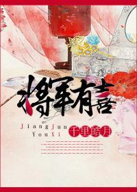 将军有喜