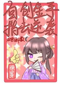 自创金手指去逆袭[快穿]