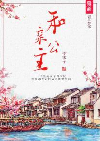 和亲公主[GL]