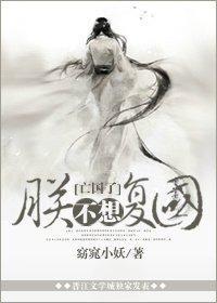 朕不想覆国