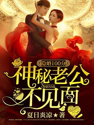 夜夜贪欢:神秘老公不见面
