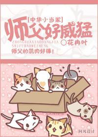 师父好威猛