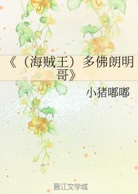 (海贼王)多佛朗明哥