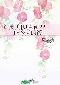 [综英美]贝克街221B今天的饭