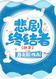 悲剧终结者[快穿]