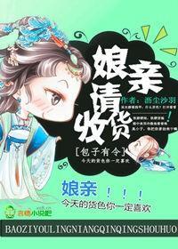 包子有令，娘亲请收货