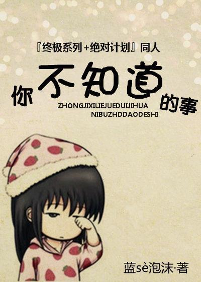 『终极一班』你不知道的事