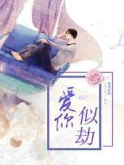 爱你似劫云未央霍庭骁
