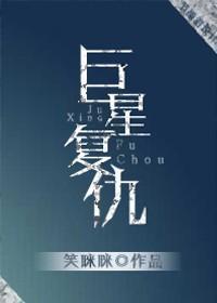 [重生]巨星覆仇