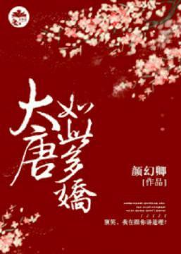 大唐如此多娇(科举)