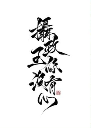 摄政王你没有心