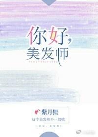 你好！美发师