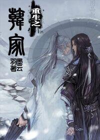 重生之韩家