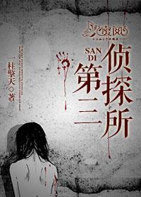 第三侦探所冷华安茹