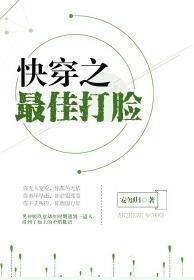 快穿之最佳打脸