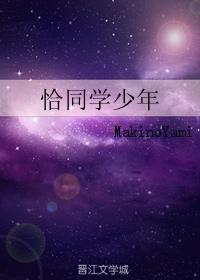 恰同学少年
