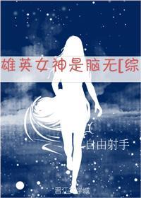 雄英女神是脑无