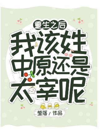重生之后我该姓中原还是太宰呢