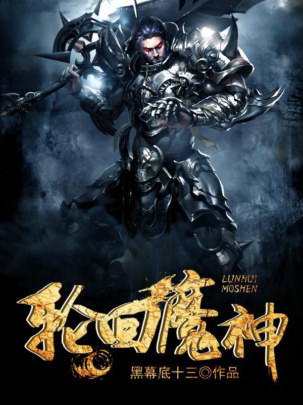 轮回魔神龙麒李筱琪