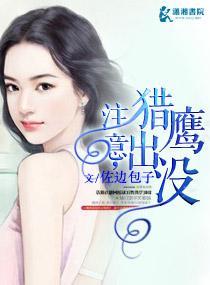 註意，猎鹰出没