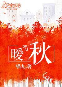 暧秋张天宇何亦秋