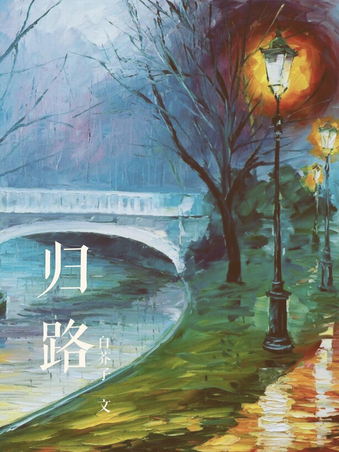 归路(ABO)