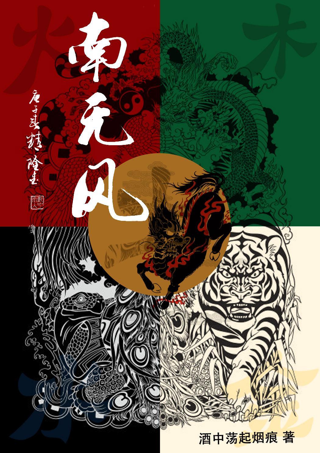 南无风