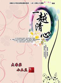 一越清心