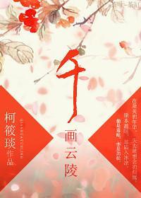千画云陵