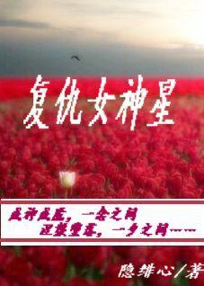 覆仇女神星