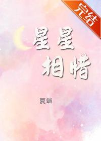 星星相惜[娱乐圈]