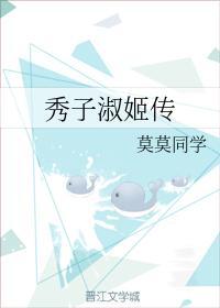 秀子淑姬传