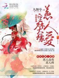 娇宠萌妃:皇叔太坏,惹人爱