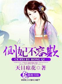 侧妃不容欺