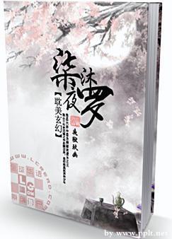 柒沐夜罗