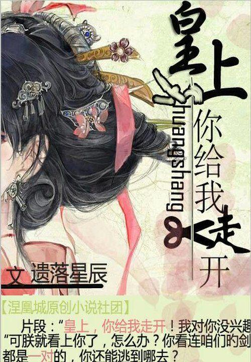 皇上，你给我走开