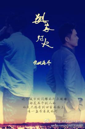 别家灯火（BGOC女主）