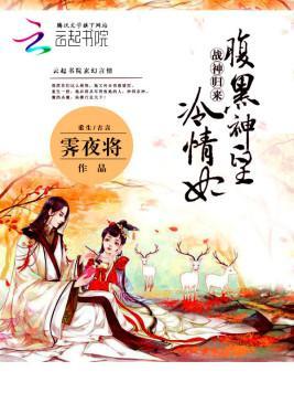 战神归来:腹黑神皇冷情妃