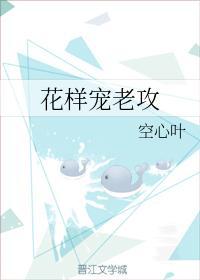 花样宠老攻