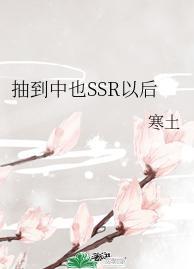 抽到中也SSR以后