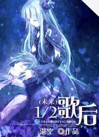 [机甲]12歌后