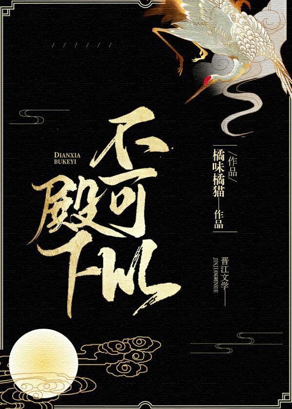 殿下,不可以!