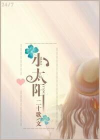 小太阳