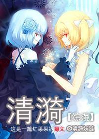 （综漫）清漪