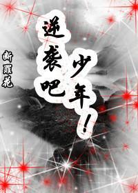 末世重生之逆袭吧,少年!