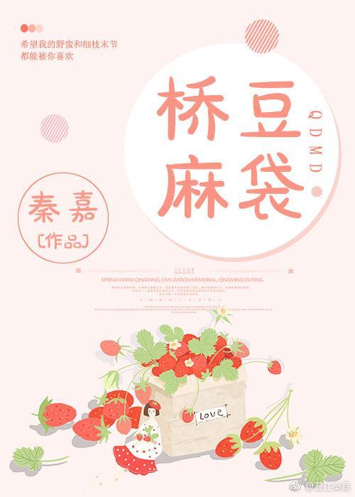 桥豆麻袋
