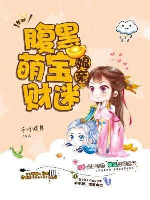 娘亲的致富之路