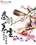 秦时若云