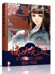 霸宠毒妃:嫡女无双