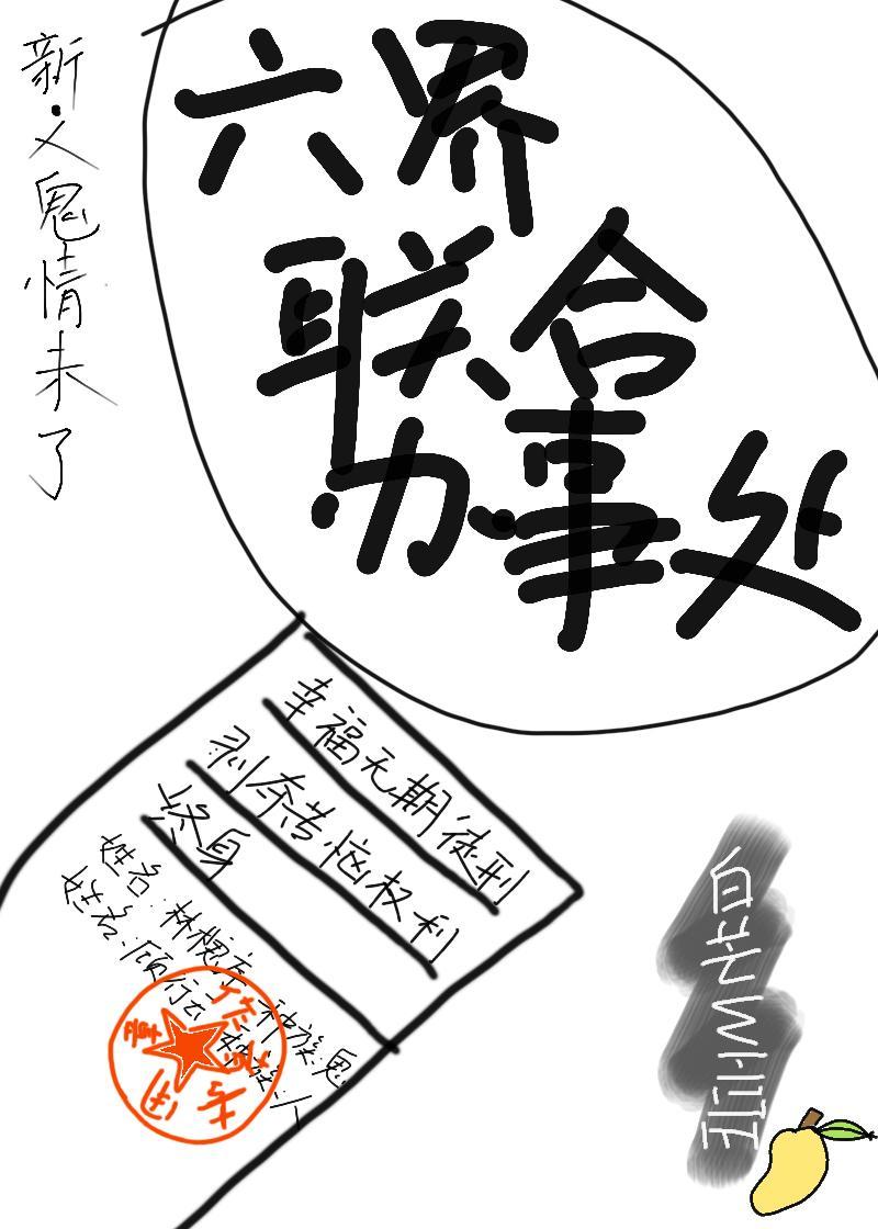 六界联合办事处